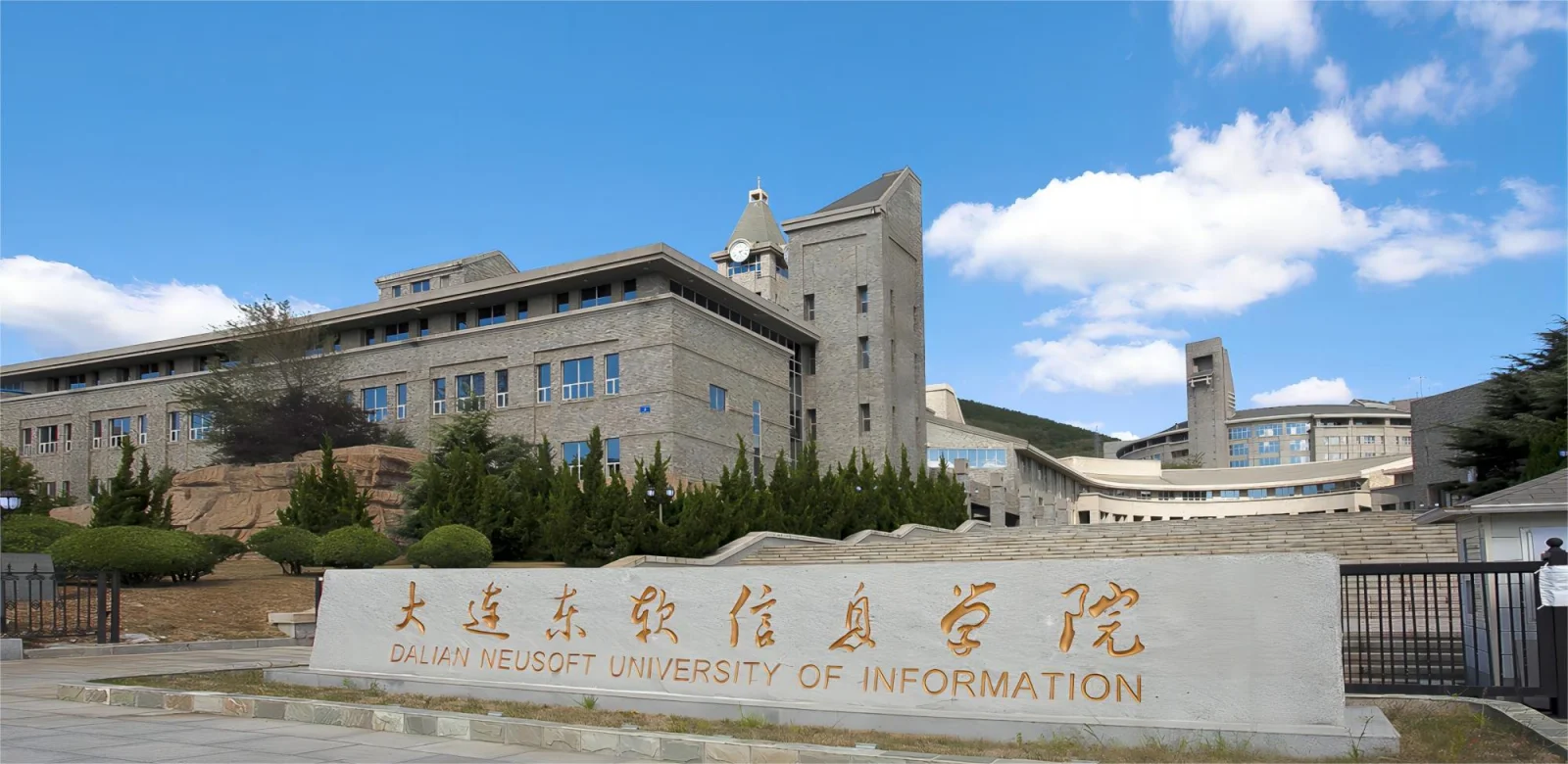 大连东软信息学院灰石建筑与校门实景